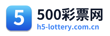 500彩票网